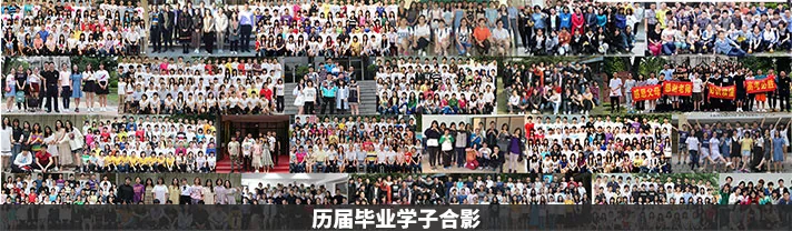 历届学子风采