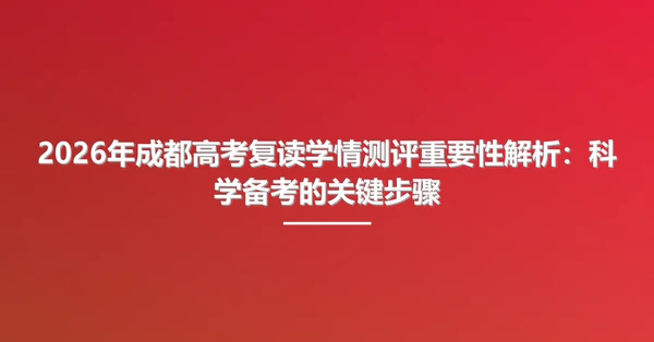 2026年成都<a href=