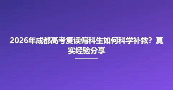 2026年成都<a href=