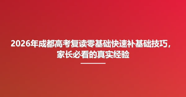 2026年成都<a href=